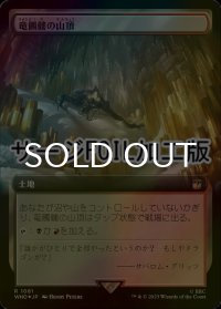 [FOIL] 竜髑髏の山頂/Dragonskull Summit No.1081 (拡張アート版・サージ仕様) 【日本語版】 [WHO-土地R]