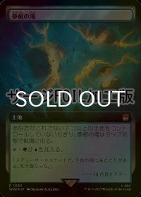 [FOIL] 夢根の滝/Dreamroot Cascade No.1082 (拡張アート版・サージ仕様) 【日本語版】 [WHO-土地R]