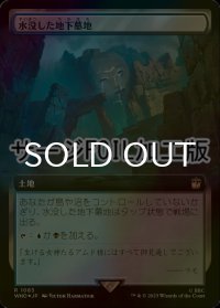 [FOIL] 水没した地下墓地/Drowned Catacomb No.1083 (拡張アート版・サージ仕様) 【日本語版】 [WHO-土地R]