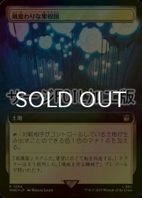 [FOIL] 風変わりな果樹園/Exotic Orchard No.1084 (拡張アート版・サージ仕様) 【日本語版】 [WHO-土地R]