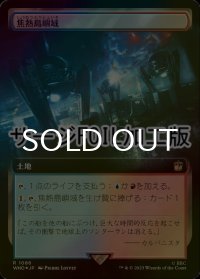 [FOIL] 焦熱島嶼域/Fiery Islet No.1086 (拡張アート版・サージ仕様) 【日本語版】 [WHO-土地R]