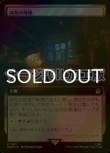 [FOIL] 凶兆の廃墟/Foreboding Ruins No.1087 (拡張アート版・サージ仕様) 【日本語版】 [WHO-土地R]