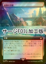 [FOIL] 凍沸の交錯/Frostboil Snarl No.1089 (拡張アート版・サージ仕様) 【日本語版】 [WHO-土地R]