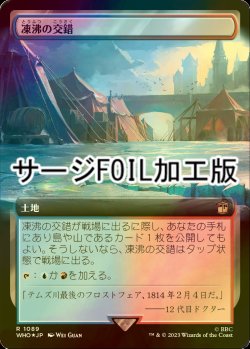 画像1: [FOIL] 凍沸の交錯/Frostboil Snarl No.1089 (拡張アート版・サージ仕様) 【日本語版】 [WHO-土地R]