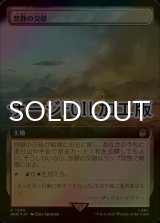 [FOIL] 怒静の交錯/Furycalm Snarl No.1090 (拡張アート版・サージ仕様) 【日本語版】 [WHO-土地R]