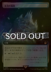 [FOIL] 氷河の城砦/Glacial Fortress No.1092 (拡張アート版・サージ仕様) 【日本語版】 [WHO-土地R]