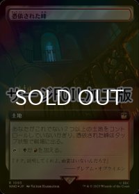 [FOIL] 憑依された峰/Haunted Ridge No.1093 (拡張アート版・サージ仕様) 【日本語版】 [WHO-土地R]