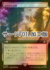 [FOIL] 溶岩爪の辺境/Lavaclaw Reaches No.1096 (拡張アート版・サージ仕様) 【日本語版】 [WHO-土地R]