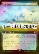 [FOIL] 大草原の川/Prairie Stream No.1099 (拡張アート版・サージ仕様) 【日本語版】 [WHO-土地R]