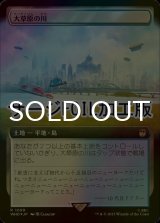 [FOIL] 大草原の川/Prairie Stream No.1099 (拡張アート版・サージ仕様) 【日本語版】 [WHO-土地R]