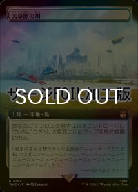 [FOIL] 大草原の川/Prairie Stream No.1099 (拡張アート版・サージ仕様) 【日本語版】 [WHO-土地R]