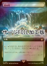 [FOIL] 涙の川/River of Tears No.1100 (拡張アート版・サージ仕様) 【日本語版】 [WHO-土地R]