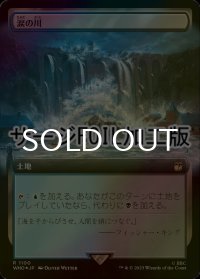 [FOIL] 涙の川/River of Tears No.1100 (拡張アート版・サージ仕様) 【日本語版】 [WHO-土地R]