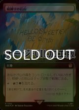 [FOIL] 根縛りの岩山/Rootbound Crag No.1102 (拡張アート版・サージ仕様) 【日本語版】 [WHO-土地R]