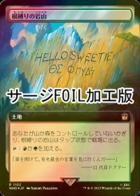 [FOIL] 根縛りの岩山/Rootbound Crag No.1102 (拡張アート版・サージ仕様) 【日本語版】 [WHO-土地R]
