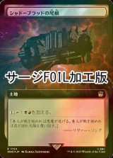 [FOIL] シャドーブラッドの尾根/Shadowblood Ridge No.1104 (拡張アート版・サージ仕様) 【日本語版】 [WHO-土地R]