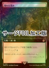 [FOIL] 隠れた茂み/Sheltered Thicket No.1105 (拡張アート版・サージ仕様) 【日本語版】 [WHO-土地R]
