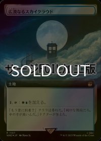 [FOIL] 広漠なるスカイクラウド/Skycloud Expanse No.1107 (拡張アート版・サージ仕様) 【日本語版】 [WHO-土地R]