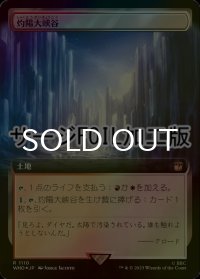 [FOIL] 灼陽大峡谷/Sunbaked Canyon No.1110 (拡張アート版・サージ仕様) 【日本語版】 [WHO-土地R]