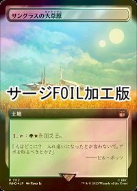 [FOIL] サングラスの大草原/Sungrass Prairie No.1112 (拡張アート版・サージ仕様) 【日本語版】 [WHO-土地R]