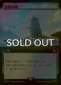 [FOIL] 啓蒙の神殿/Temple of Enlightenment No.1116 (拡張アート版・サージ仕様) 【日本語版】 [WHO-土地R]
