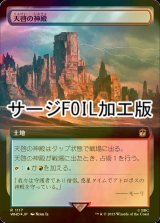 [FOIL] 天啓の神殿/Temple of Epiphany No.1117 (拡張アート版・サージ仕様) 【日本語版】 [WHO-土地R]