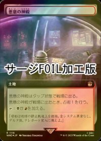 [FOIL] 悪意の神殿/Temple of Malice No.1118 (拡張アート版・サージ仕様) 【日本語版】 [WHO-土地R]