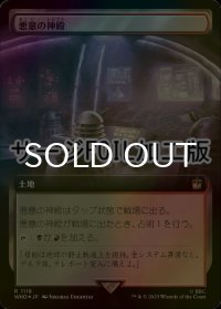[FOIL] 悪意の神殿/Temple of Malice No.1118 (拡張アート版・サージ仕様) 【日本語版】 [WHO-土地R]