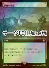 [FOIL] 神秘の神殿/Temple of Mystery No.1119 (拡張アート版・サージ仕様) 【日本語版】 [WHO-土地R]