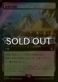 [FOIL] 豊潤の神殿/Temple of Plenty No.1120 (拡張アート版・サージ仕様) 【日本語版】 [WHO-土地R]