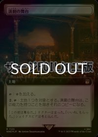 [FOIL] 演劇の舞台/Thespian's Stage No.1122 (拡張アート版・サージ仕様) 【日本語版】 [WHO-土地R]