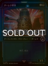 [FOIL] ダーレク軍団/Dalek Squadron No.1129 (ショーケース版・サージ仕様) 【日本語版】 [WHO-黒U]