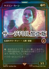 [FOIL] ヤズミン・カーン/Yasmin Khan No.1130 (ショーケース版・サージ仕様) 【日本語版】 [WHO-赤R]