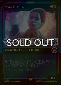 [FOIL] ヤズミン・カーン/Yasmin Khan No.1130 (ショーケース版・サージ仕様) 【日本語版】 [WHO-赤R]