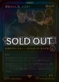 [FOIL] 増殖されし者、マスター/The Master, Multiplied No.1136 (ショーケース版・サージ仕様) 【日本語版】 [WHO-金R]