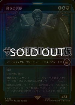 画像1: [FOIL] 嘆きの天使/Weeping Angel No.1140 (ショーケース版・サージ仕様) 【日本語版】 [WHO-金R]