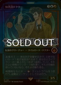 [FOIL] 10代目ドクター/The Tenth Doctor No.1152 (ショーケース版・サージ仕様) 【日本語版】 [WHO-金MR]