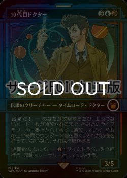 画像1: [FOIL] 10代目ドクター/The Tenth Doctor No.1152 (ショーケース版・サージ仕様) 【日本語版】 [WHO-金MR]