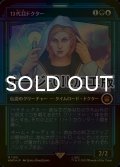 [FOIL] 13代目ドクター/The Thirteenth Doctor No.1155 (ショーケース版・サージ仕様) 【日本語版】 [WHO-金MR]