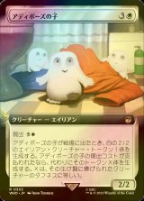 [FOIL] アディポーズの子/Adipose Offspring No.333 (拡張アート版) 【日本語版】 [WHO-白R]