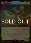 [FOIL] アストリッド・ペス/Astrid Peth No.334 (拡張アート版) 【日本語版】 [WHO-白R]