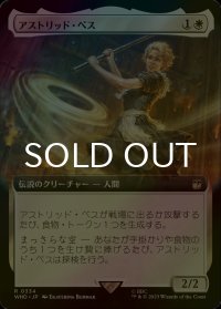 [FOIL] アストリッド・ペス/Astrid Peth No.334 (拡張アート版) 【日本語版】 [WHO-白R]