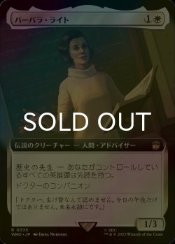 画像1: [FOIL] バーバラ・ライト/Barbara Wright No.335 (拡張アート版) 【日本語版】 [WHO-白R]