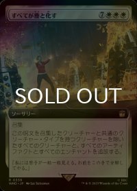 [FOIL] すべてが塵と化す/Everything Comes to Dust No.339 (拡張アート版) 【日本語版】 [WHO-白R]