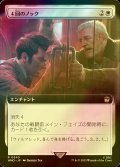 [FOIL] ４回のノック/Four Knocks No.340 (拡張アート版) 【日本語版】 [WHO-白R]