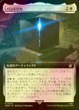 [FOIL] パンドリカ/The Pandorica No.343 (拡張アート版) 【日本語版】 [WHO-白R]