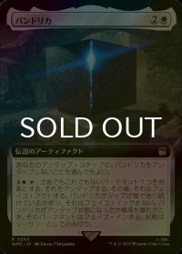 [FOIL] パンドリカ/The Pandorica No.343 (拡張アート版) 【日本語版】 [WHO-白R]