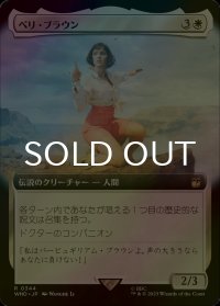 [FOIL] ペリ・ブラウン/Peri Brown No.344 (拡張アート版) 【日本語版】 [WHO-白R]