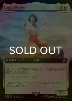 画像1: [FOIL] ペリ・ブラウン/Peri Brown No.344 (拡張アート版) 【日本語版】 [WHO-白R]