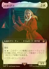 [FOIL] ロマーナ II/Romana II No.345 (拡張アート版) 【日本語版】 [WHO-白R]